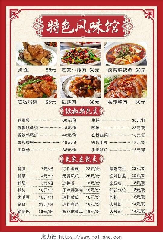 红色中式花纹边框美食小吃价目表菜单背景